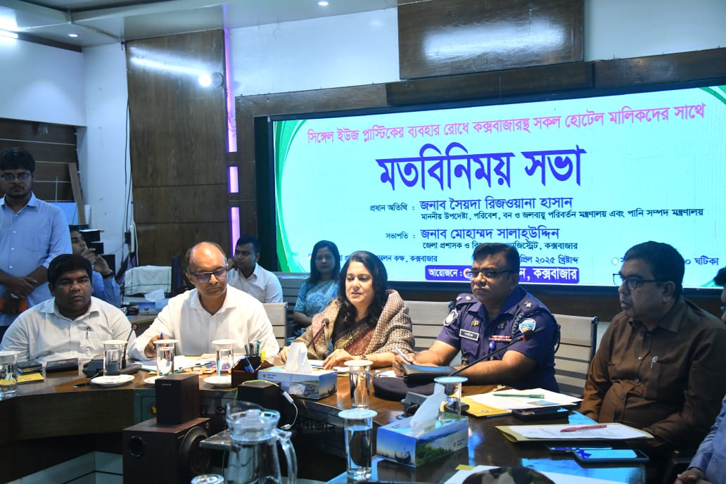 সর্বপ্রথম সিঙ্গেল ইউজ প্লাস্টিকমুক্ত হোটেলকে পুরস্কৃত করবে সরকার: রিজওয়ানা হাসান